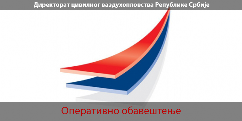 Оперативно обавештење – обавеза поштовања Oдлука Владе Србије